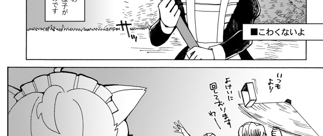 こわくないよ